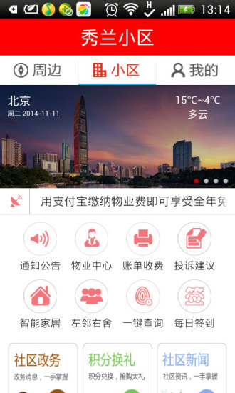 社区管家最新免费版