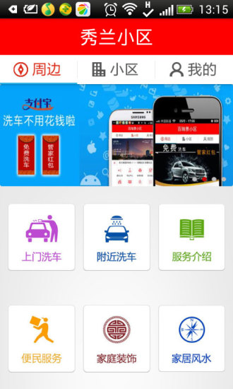 社区管家最新免费版