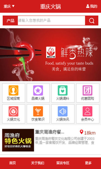 重庆火锅图2