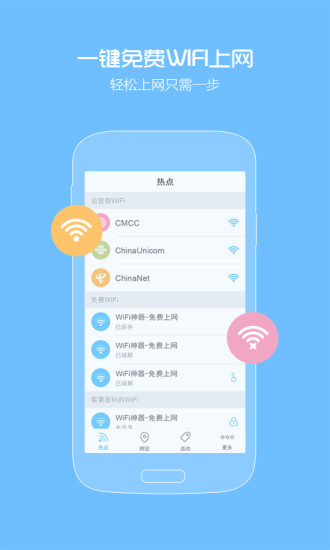 WiFi上网神器安卓版