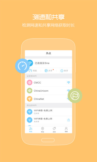 WiFi上网神器安卓版