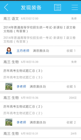 我爱课堂