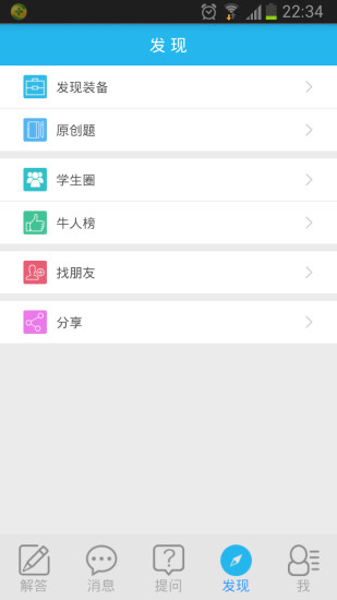 我爱课堂