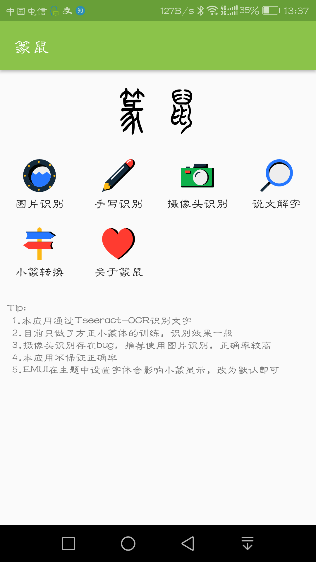 篆鼠识别安卓官方版