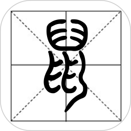 篆鼠识别安卓官方版