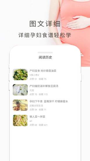 孕妇食谱图3