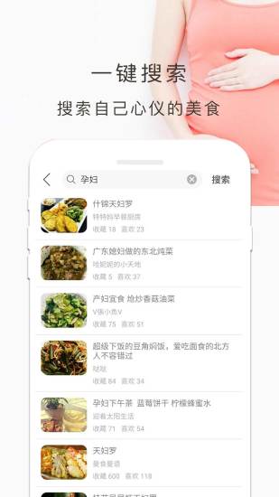 孕妇食谱图4