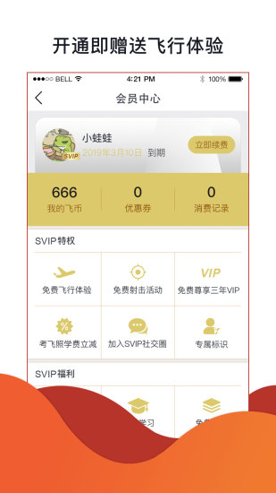 趣飞