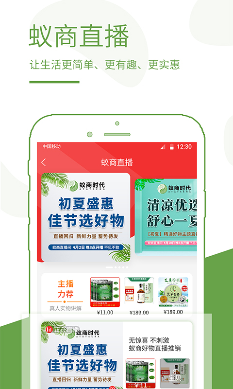 蚁商图2