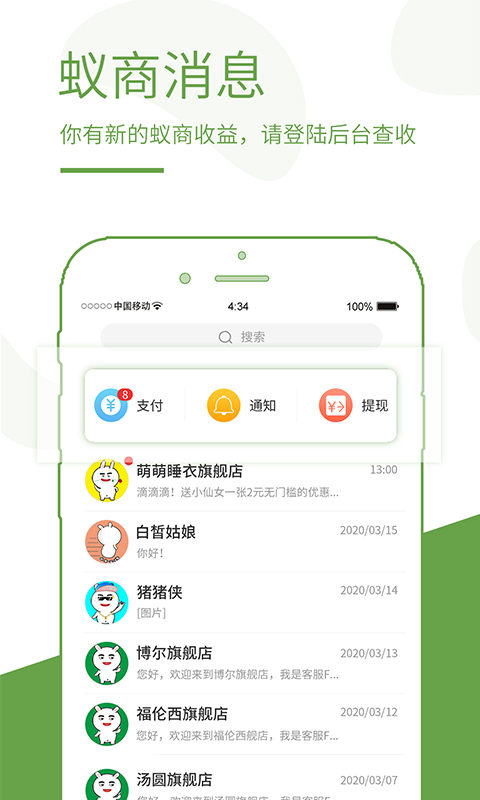 蚁商图5