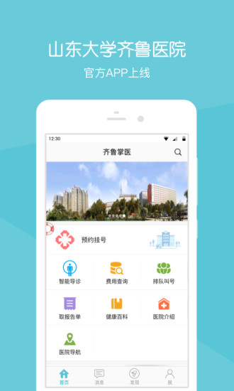 齐鲁掌医免费原版
