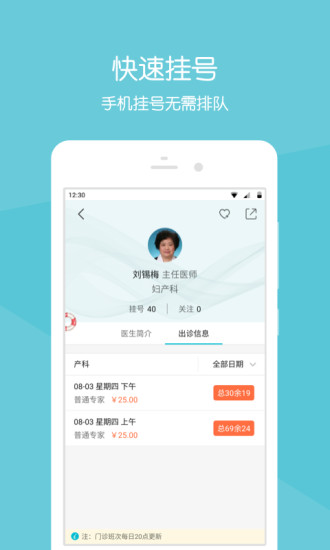 齐鲁掌医免费原版