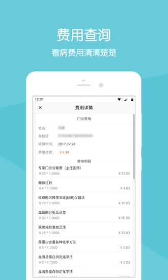 齐鲁掌医免费原版