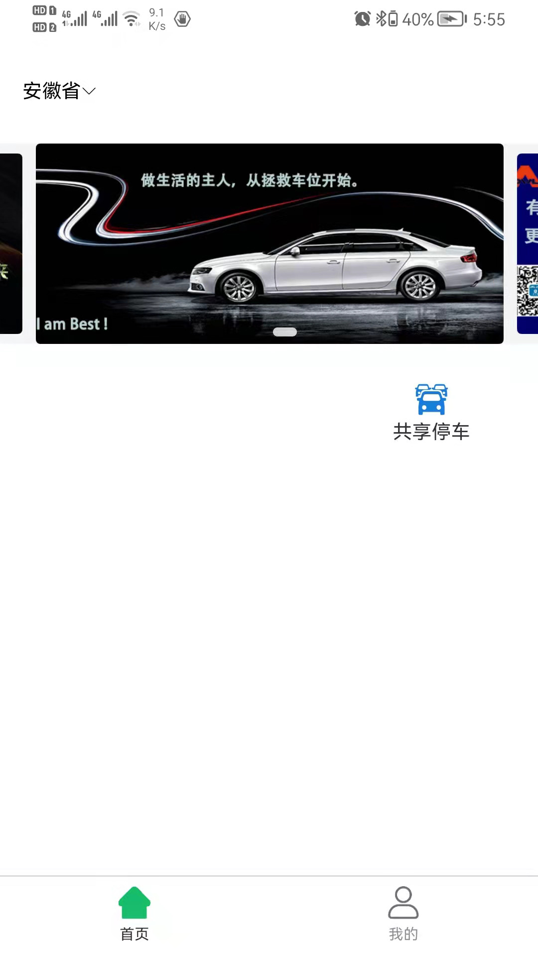 寻车位手机正版