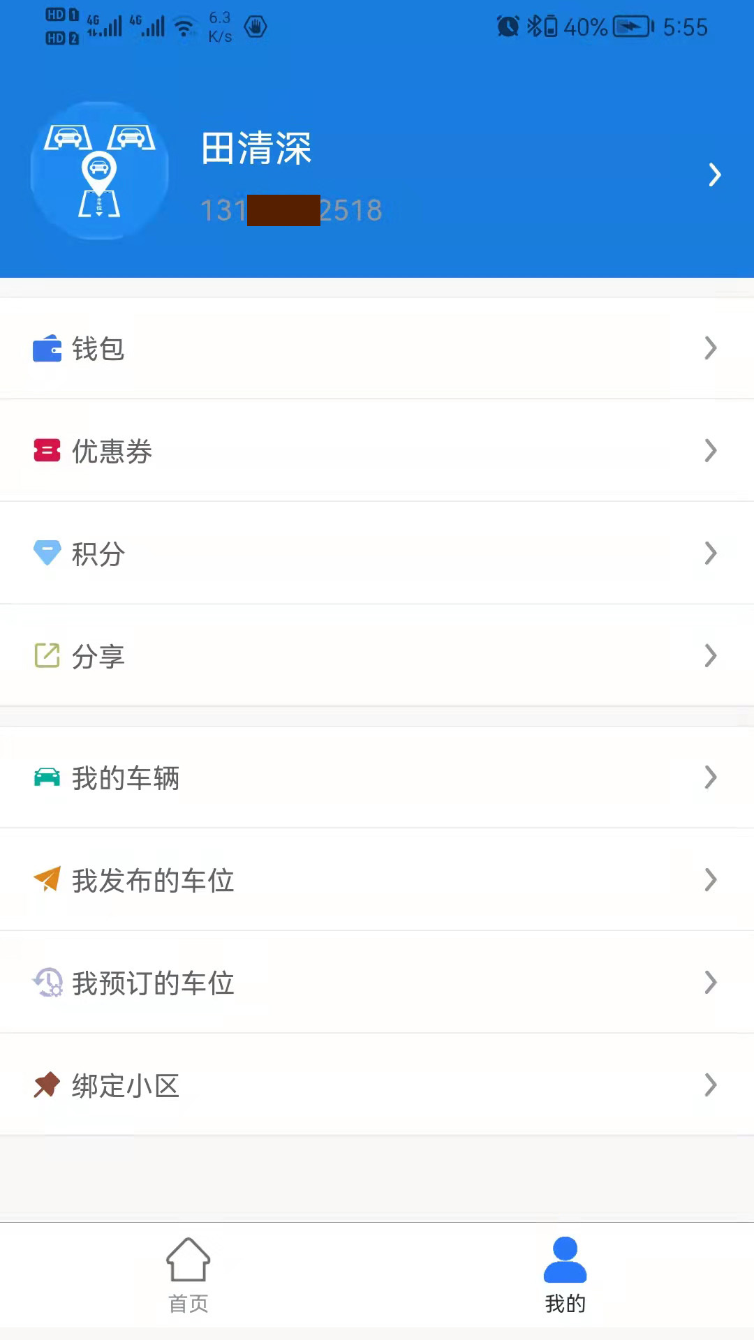 寻车位手机正版
