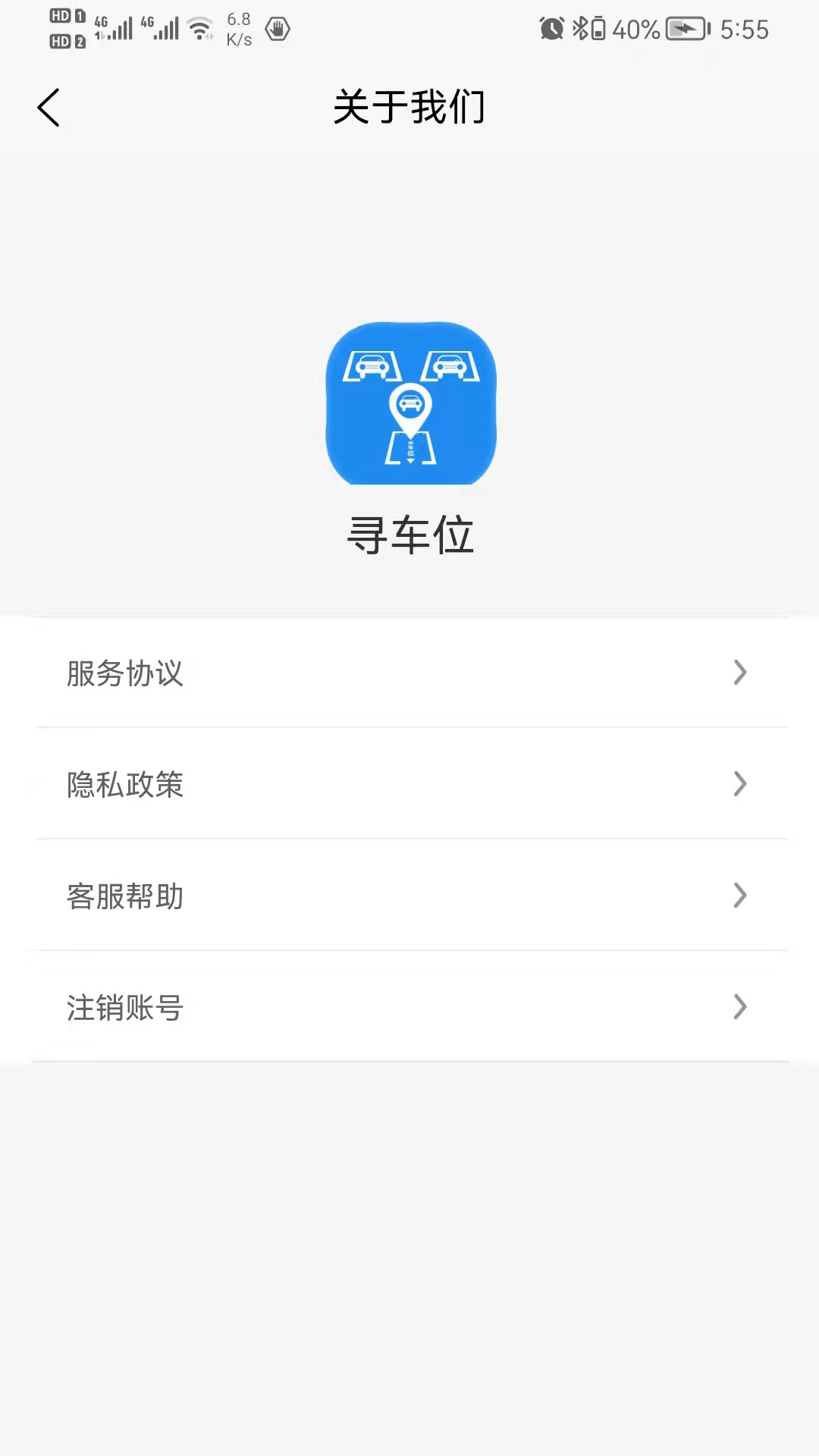 寻车位手机正版