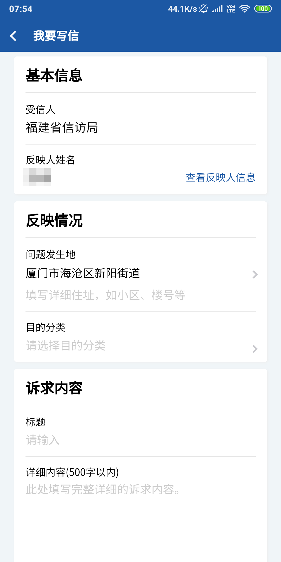 福建信访