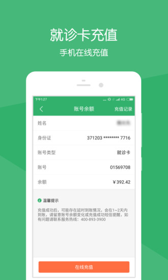 健康莱医直装版