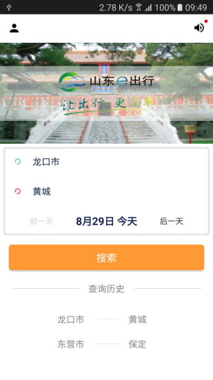 山东E出行最新免费版