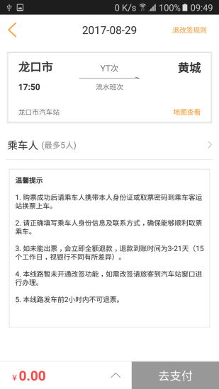 山东E出行最新免费版