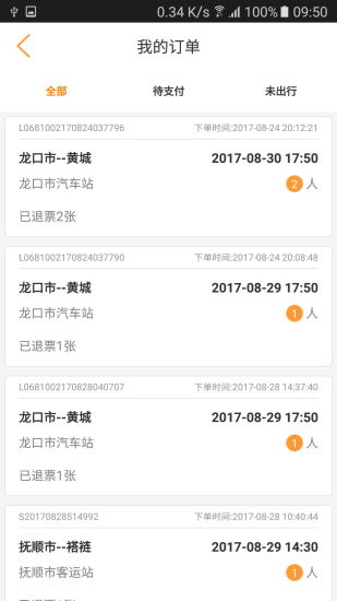 山东E出行最新免费版
