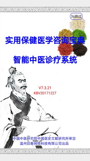 智能中医