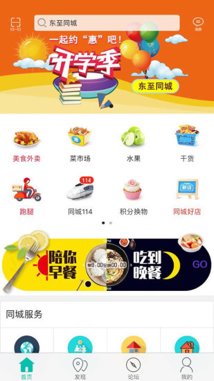 东至同城官方最新版