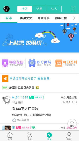 东至同城官方最新版