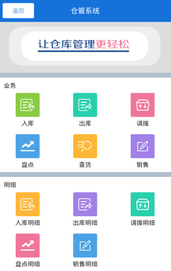 仓管系统最新版