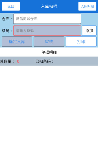 仓管系统最新版