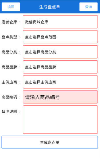 仓管系统最新版
