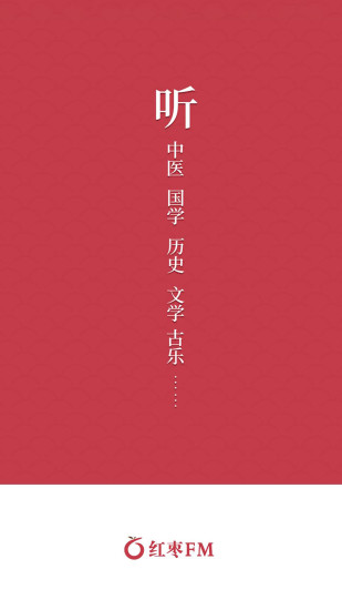 红枣FM