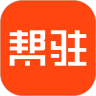 帮驻手机最新版