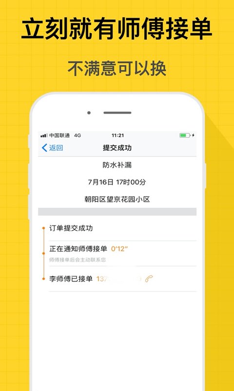小猴到家手机正版
