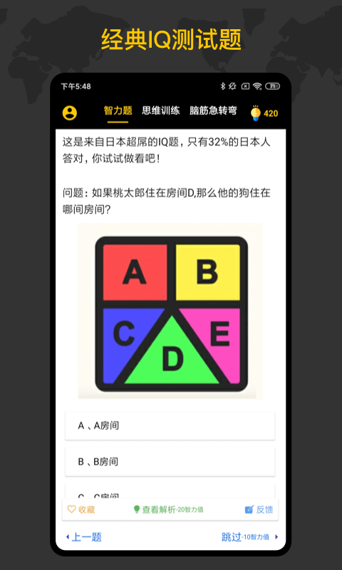 聪明天才大脑