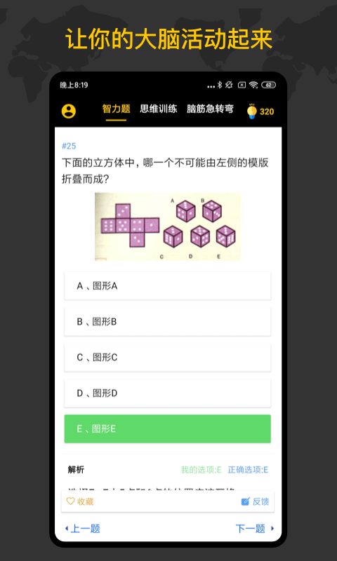 聪明天才大脑