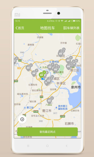 大圣出行手机正版