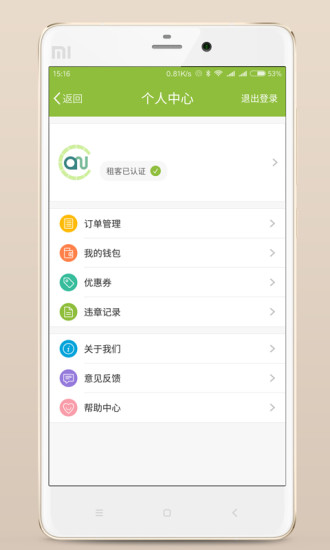 大圣出行手机正版