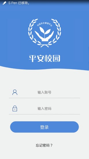 校园安全平台最新版