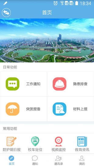 校园安全平台最新版