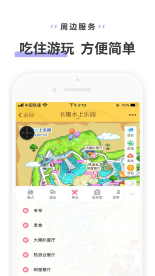 长隆水上乐园