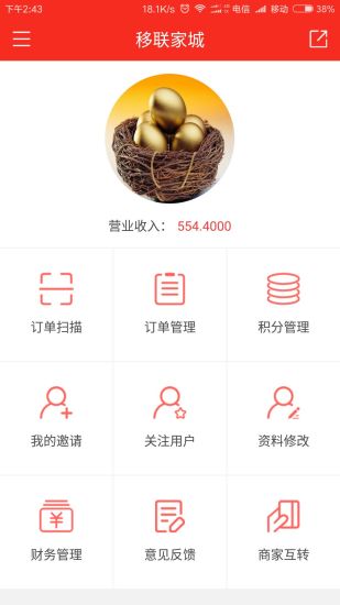 移联家城商户官方版