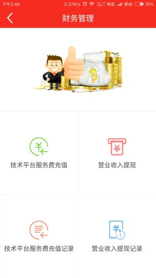 移联家城商户官方版