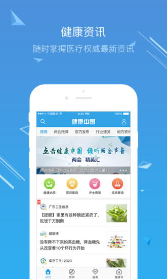 健康中国安卓直装版