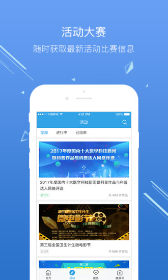 健康中国安卓直装版