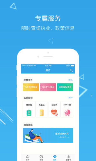 健康中国安卓直装版