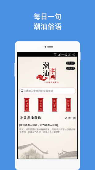 潮汕字典手机免费版