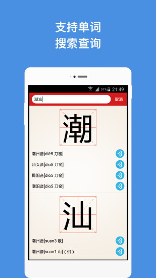 潮汕字典手机免费版