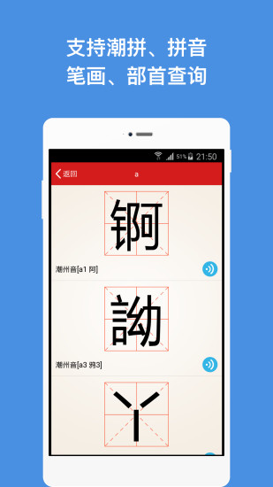 潮汕字典手机免费版