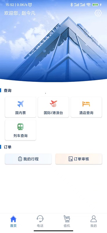 eClick商旅管理最新免费版